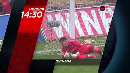 Черно море - Монтана на 15 март, неделя от 14.30 ч. по DIEMA SPORT