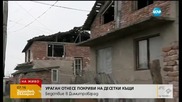 Бедствие в Димитровград