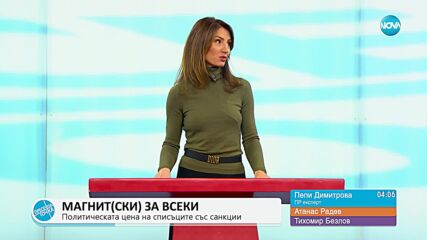 Пресечна точка (13.02.2023)