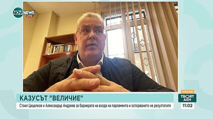 Стоил Цицелков: Оспорването на резултатите от изборите не е пречка за съставяне на парламент