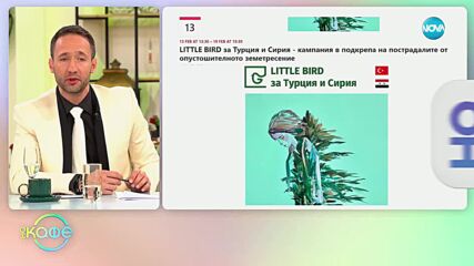 Спасителните акции в Турция и Сирия продължават - „На кафе” (13.02.2023)