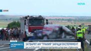 Затварят АМ „Тракия” за нов оглед след катастрофата с тир, навлязъл в насрещното