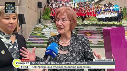 174 години традиция: Пловдив почете светите братя Кирил и Методий