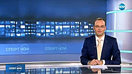 Спортни новини (24.10.2017 - централна емисия)