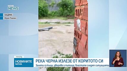 Река Черна излезе от коритото си в село Тича, залети са къщи и пътища