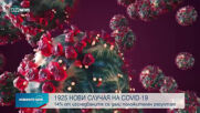 Новините на NOVA NEWS (23.02.2021 - 17:00)