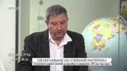 Облекчаване на учебния материал