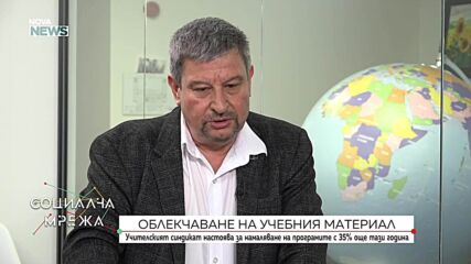 Облекчаване на учебния материал