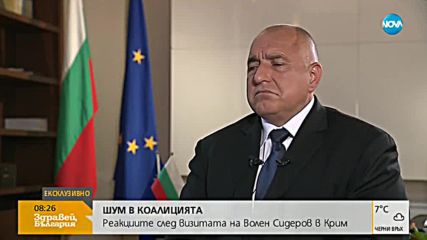 Бойко Борисов за управляващата коалиция