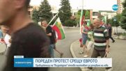 Протести на Възраждане за запазване на лева.
