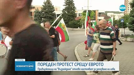 Протести на Възраждане за запазване на лева.