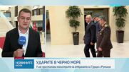 Военните министри на България, Румъния и Турция със среща за съвместни мерки за сигурността в Черно море