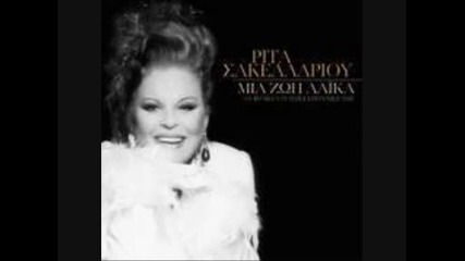 Rita Sakelariou - Ego Den Pao Megaro 