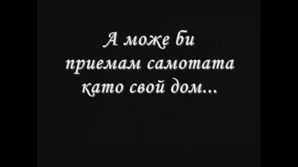 Самота