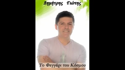 Гръцко промо октомври 2010 Dimitris Giotis - To Feggari tou Kosmou 