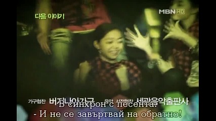 Бг субс! What's Up / Какво става (2011) Епизод 5 Част 4/4