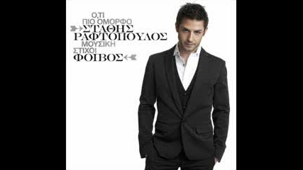 2009!!!exclusive!!!stathis Raftopoulos - Oti Pio Omorfo New2008 - 2009 