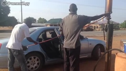 Ето как се зарежда кола с гориво в частна африканска бензиностанция