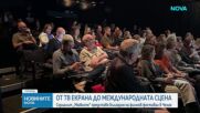 От тв екрана до международната сцена: Сериалът „Майките“ представя България на филмов фестивал в Чехия