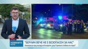 Няма данни за пострадали българи след атентата в Берлин, страхът сред сънародниците ни расте