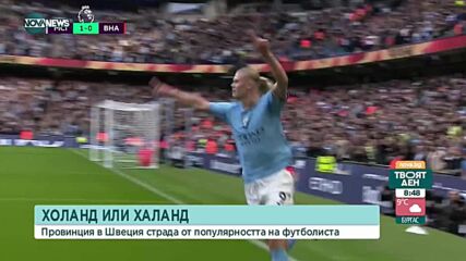 Шведска област недоволства, че я бъркат с футболист на Манчестър Сити