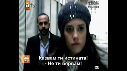 Ezel (езел) - 19 епизод - 2 част - с бг превод 