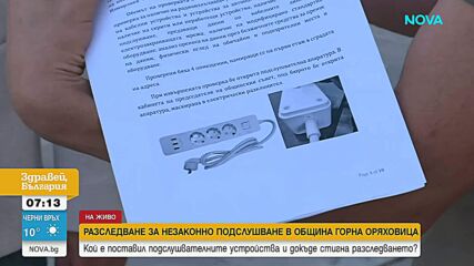 След сигнал за „бръмбари“: Над 50 свидетели разпитани в Горна Оряховица