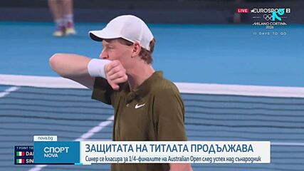 Яник Синер е на 1/4-финал в Мелбърн