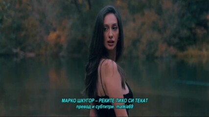 Marko Skugor - Rijeke tiho teku (hq) (bg sub)