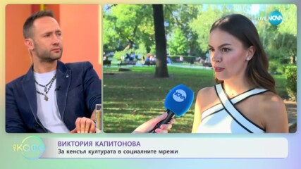 Виктория Капитонова: За споделеното пътуване с непознати - „На кафе” (16.10.2023)