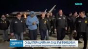 Тръмп с остра заплаха към новия лидер на Венецуела