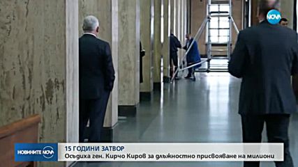 Бившият шеф на разузнаването с втора тежка присъда