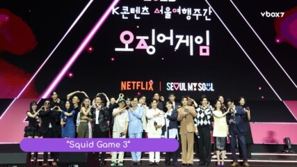 „Squid Game“ Сезон 3: Шокиращо жертвоприношение и непредсказуем финал!