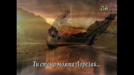 Scorpions - Lorelei - превод