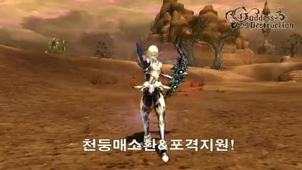 Lineage 2 Goddess of Destruction - Archer Skill (gameplay)