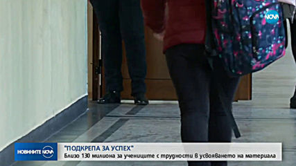 Стартира проектът „Подкрепа за успех”