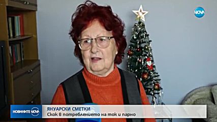 Скок в потреблението на ток: Как ще отрази това на януарските сметки?