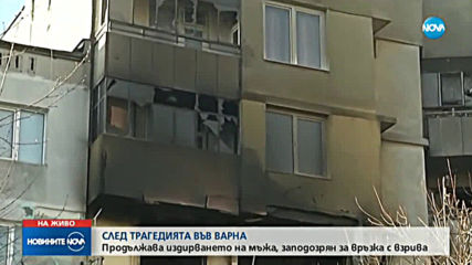 Продължава издирването на мъжа, заподозрян за връзка с взрива