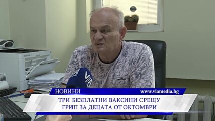 Новините на ВИА Медия - 04.09.2026