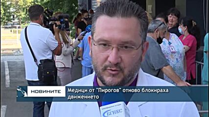 Медици от "Пирогов" отново блокираха движението