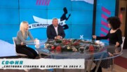 „София - световна столица на спорта“ – какви са ползите за града? | В темпото на Кари (06.01.2024)