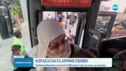 Израелската армия: Прекратяването на огъня в Ивицата Газа не стои на масата