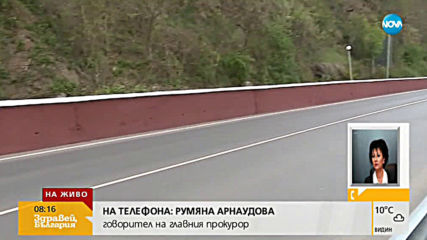 Арнаудова: Няма съмнения за проблеми в останалите отсечки по пътя край Своге