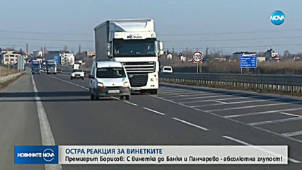 Остра реакция на премиера Борисов за винетките