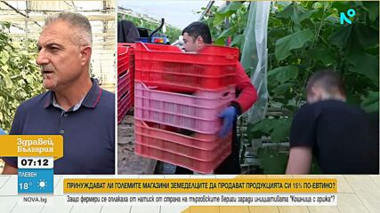 Земеделци обвиняват част от търговските вериги в натиск