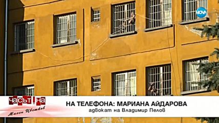 БЯГСТВО ОТ ЗАТВОРА: Говори адвокатката на Владимир Пелов