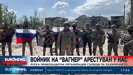 Предполагаем арест: Войник на "Вагнер" задържан в България?