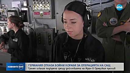 Германия отказа бойни кораби за операцията на САЩ