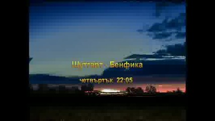 Двубоят Щутгарт - Бенфика пряко по Bnt 1