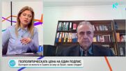 Доц. Огнян Минчев: Участието на България в Съвета за мир е прибързано и крие рискове